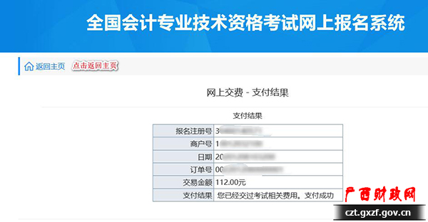 广西2021初级会计资格考试报名流程图来啦！